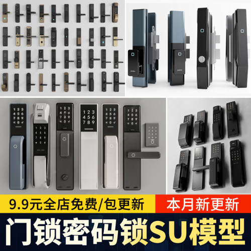 密码锁SU模型指纹锁人脸识别智能门锁门把手防盗门电子锁草图大师