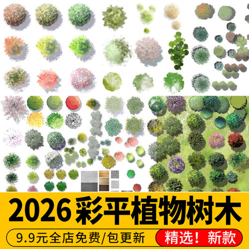 园林景观彩平 总平面 图 植物树木图例psd免抠小清新竞赛风ps素材