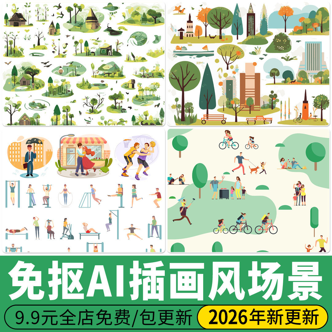 AI免扣植物树木手绘小清新户外公园卡通运动人物场景素材插画风