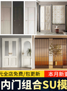 现代室内卧室单双开实木玻璃推拉门SU模型防盗移门谷仓门草图大师
