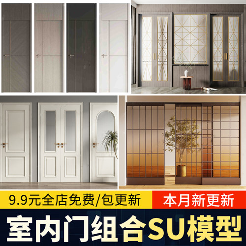 现代室内卧室单双开实木玻璃推拉门SU模型防盗移门谷仓门草图大师