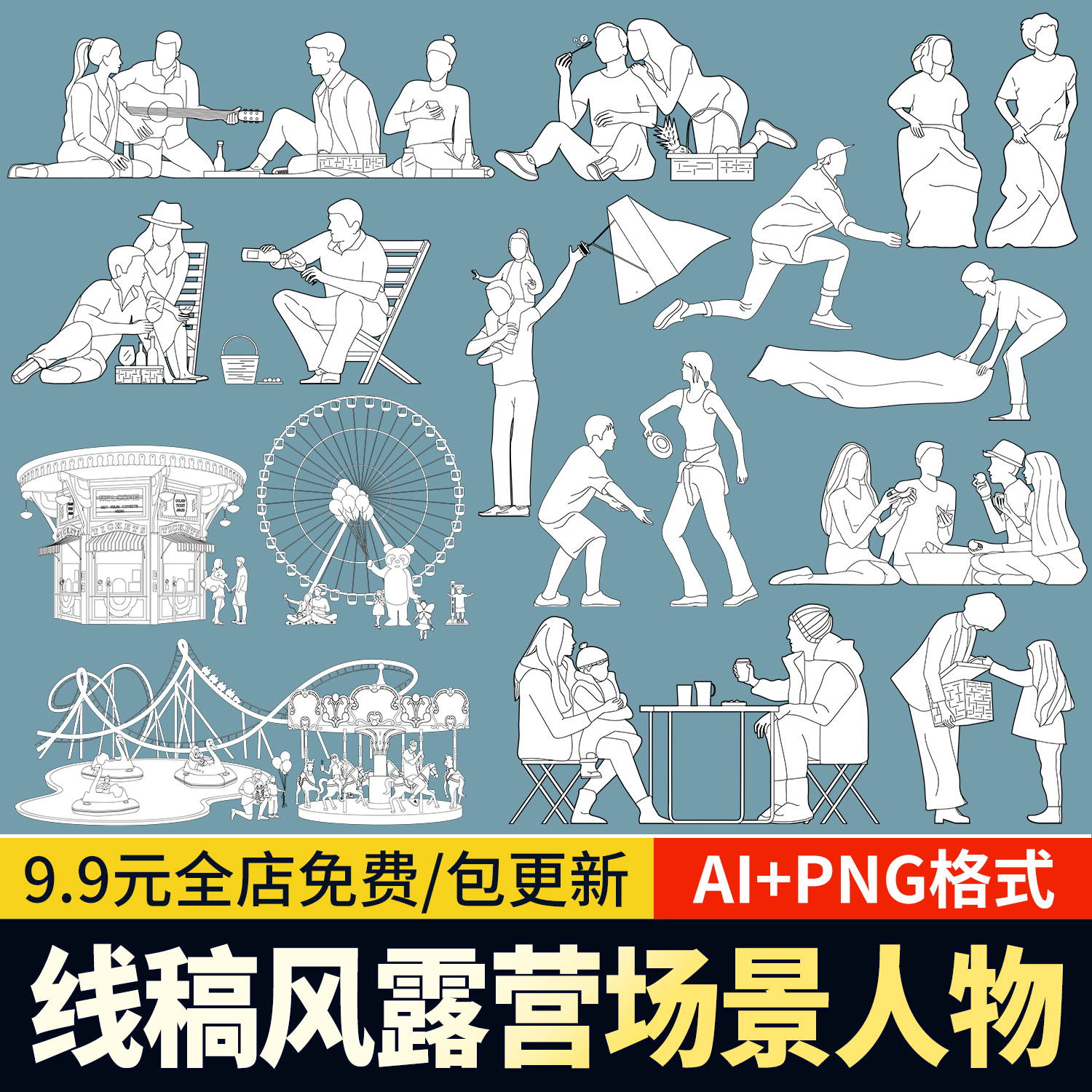 竞赛线稿风AI矢量图户外露营野餐场景ps人物PNG procreate素材psd