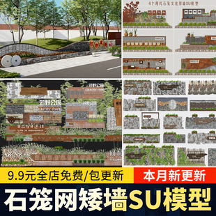 毛石矮墙石笼网民俗文化景墙围墙乡村公园民宿毛石挡土墙su模型