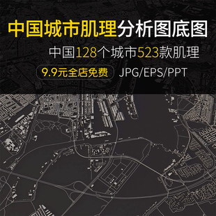 2026中国城市肌理区位规划建筑设计高清路网肌理图素材分析图底图