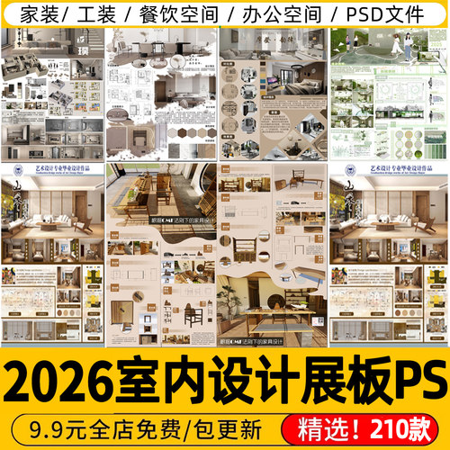 竞赛风现代室内设计排版家装住宅工装民宿餐厅模板psd素材ps展板