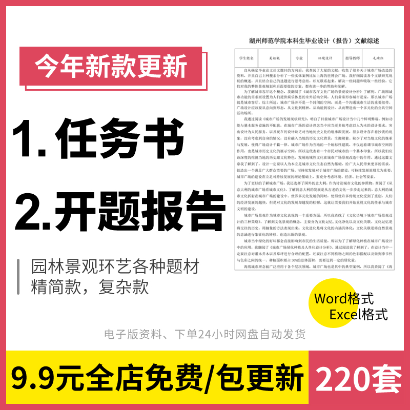园林景观环艺专业室内设计说明开题报告任务书 word范例范本模板