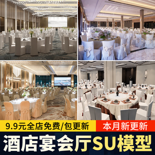 酒席大厅餐厅餐饮空间餐桌椅草图大师SU模型素材 酒店宴会厅西式