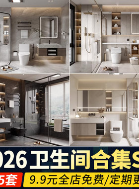 浴室卫生间卫浴用品家装草图大师马桶浴缸淋浴花洒毛巾架SU模型库