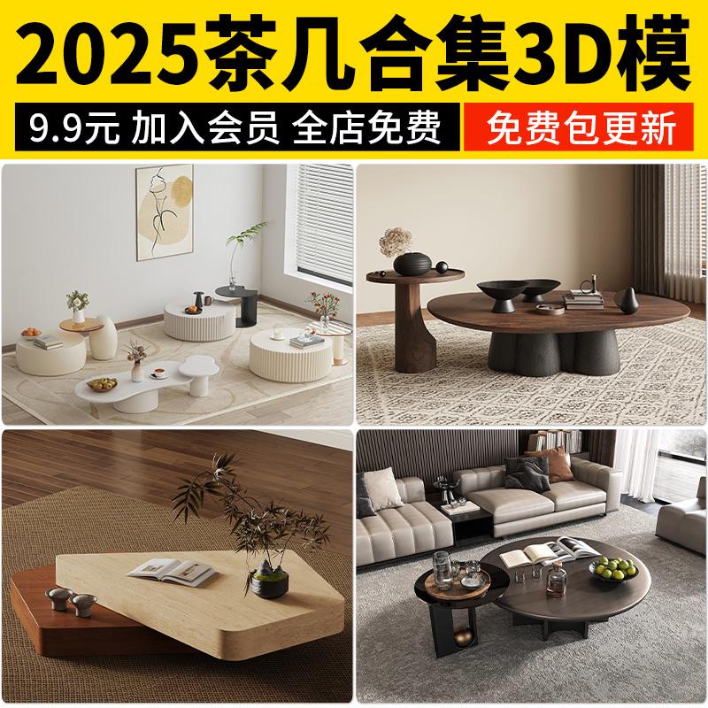 茶几3D模型现代轻奢茶桌金属子母边几室内软装组合单体3dmax素材