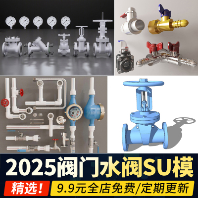 阀门水阀管道水管SU模型开关接口燃气气压表工业球阀草图大师素材