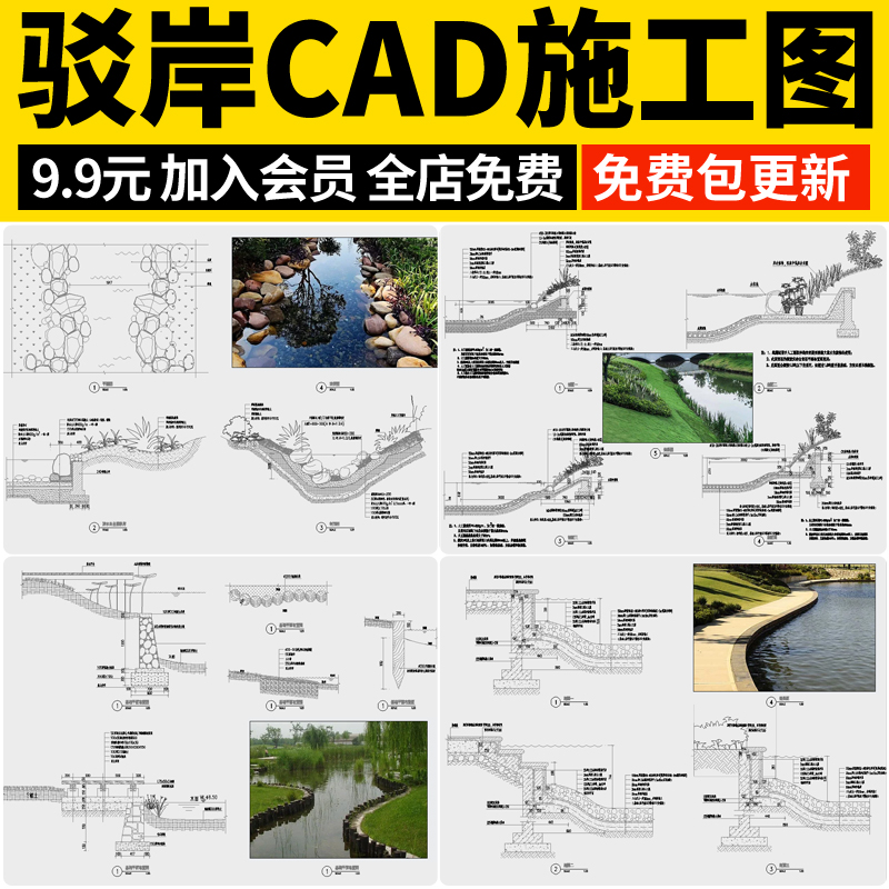园林生态驳岸滨水景观自然式堤岸 做法详图节点大样图CAD施工图