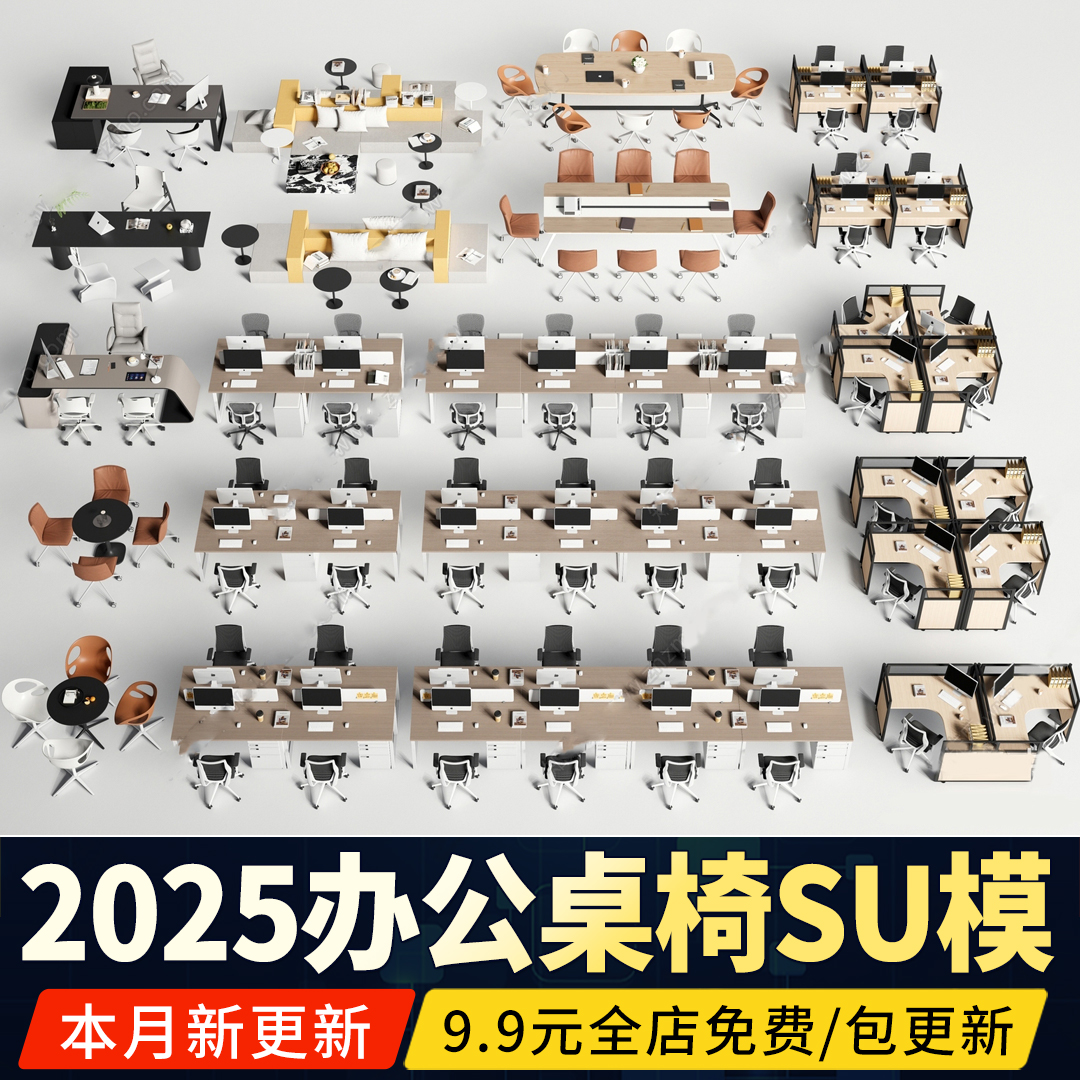 办公桌椅经理开放员工办公室办公桌办公椅工位电脑草图大师SU模型