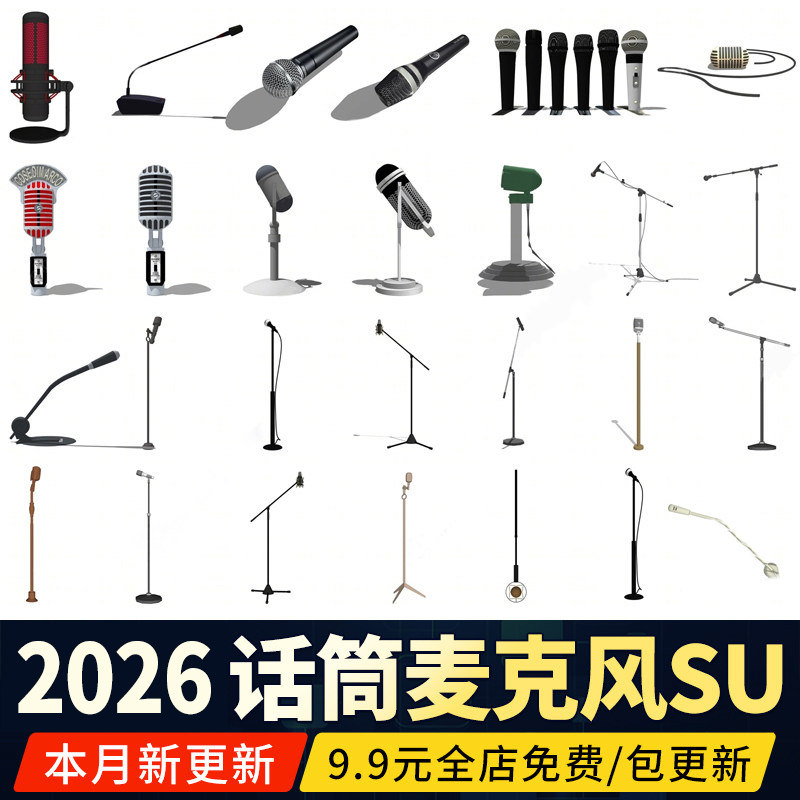 现代话筒 麦克风SU模型 讲台话筒架舞台KTV唱麦 支架草图大师素材