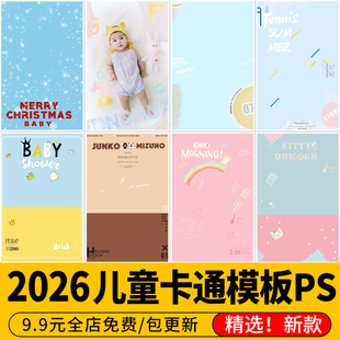 卡通儿童宝宝百天周岁艺术照照片相册文字排版PSD模板设计PS素材