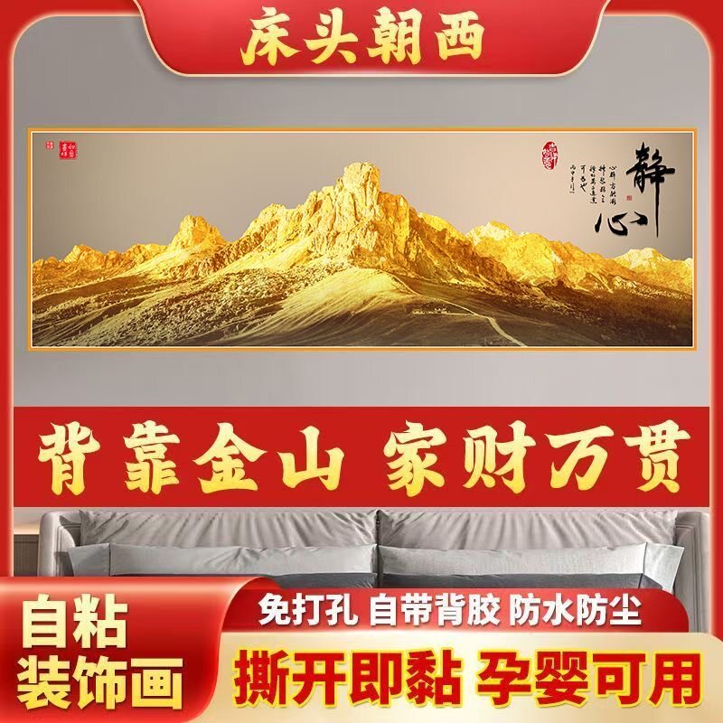 背靠金山墙面壁画床头卧室现代客厅房间酒店背景墙装饰画宾馆静心