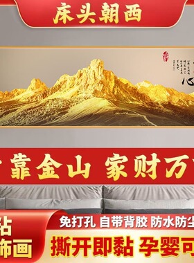 背靠金山墙面壁画床头卧室现代客厅房间酒店背景墙装饰画宾馆静心