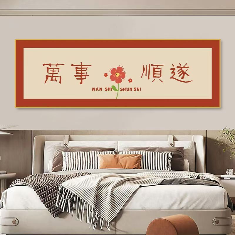 现代简约万事顺遂花卉装饰画卧室床头无框挂画客厅办公室