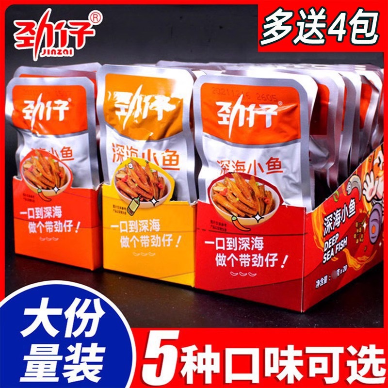 劲仔小鱼100包香辣鱼干毛鱼仔小包装盒装湖南特产休闲零食小吃