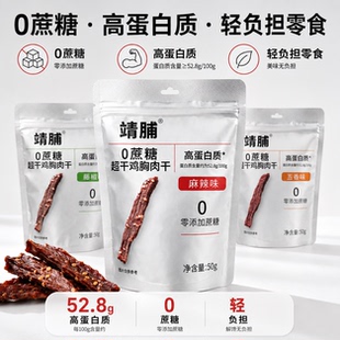 靖脯风干鸡肉干鸡胸肉条耐吃解馋小零食减低肥脂肪健身代餐零食
