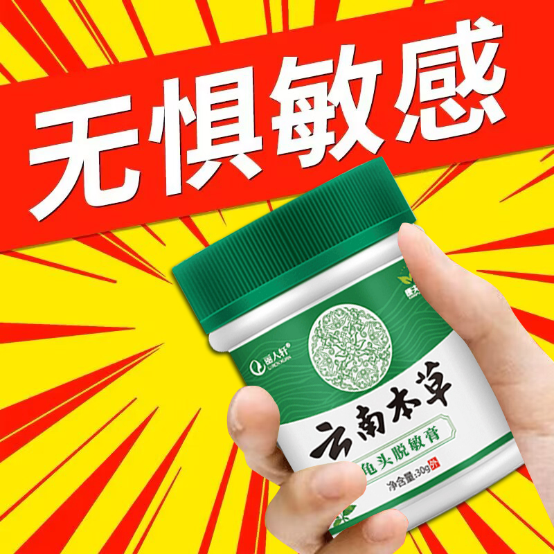 五倍子中药脱敏膏降敏膏早射秒射时间短男士正品降低敏感度鬼龟头
