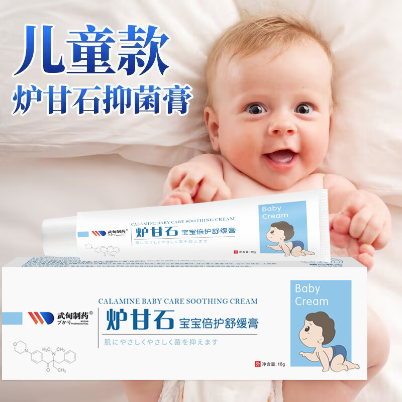 武甸制药炉甘石湿疹止痒根去外用顽固皮炎成人痱子儿童热红疹药膏