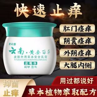 黄金百草旗舰店云南本草皮毒净小乳膏皮肤瘙痒止痒软药膏官方正品