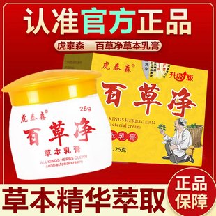 虎泰森百草净牛皮癣药膏头股银去屑病皮肤杀菌止痒藓王正品专用鲜
