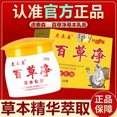 百草净百毒王止痒膏全身皮肤瘙痒止痒抑菌外用顽固性湿疹抑菌乳膏