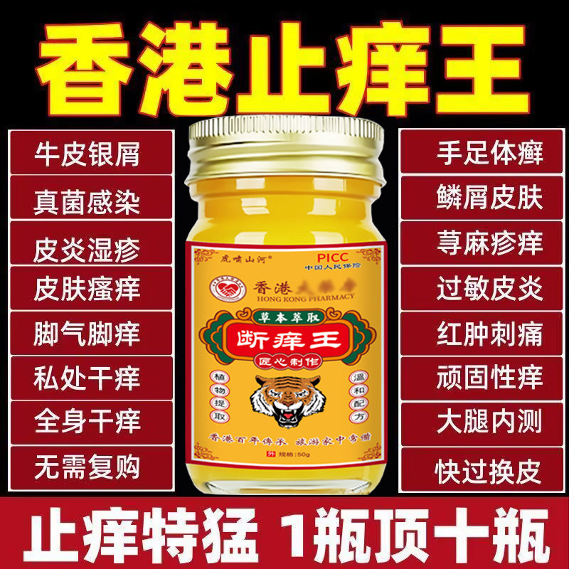 香港健康医药断痒王旗舰店皮肤瘙痒正品止痒王百草乳膏官方非特效