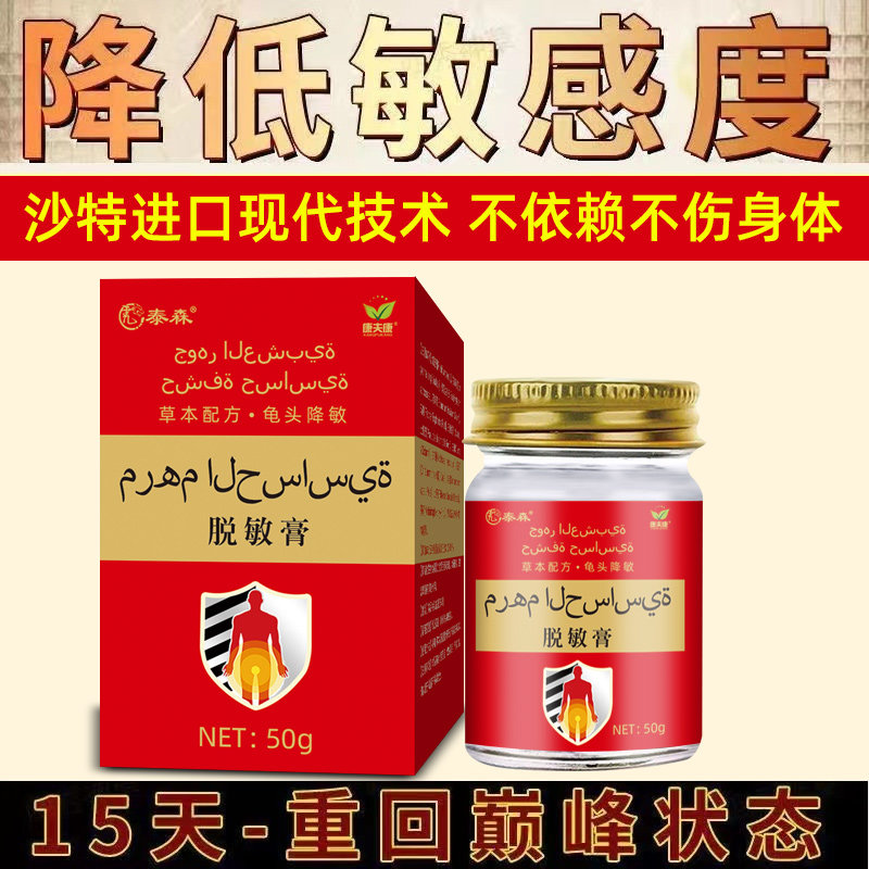 迪拜五倍子蛇床子中药脱敏膏早射防秒射时间短男士降低敏感度龟头