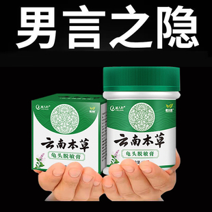 男士龟头脱敏膏降低敏感度外用修复云南训练特效降敏膏秒射时间短