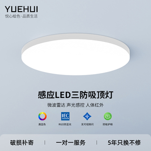 超薄三防感应吸顶灯楼梯过道走廊灯红外人体雷达感应灯智能声控灯