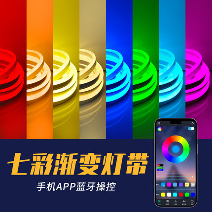 遥控RGB灯带手机APP控制七彩渐变氛围霓虹智能自动可变色led灯条