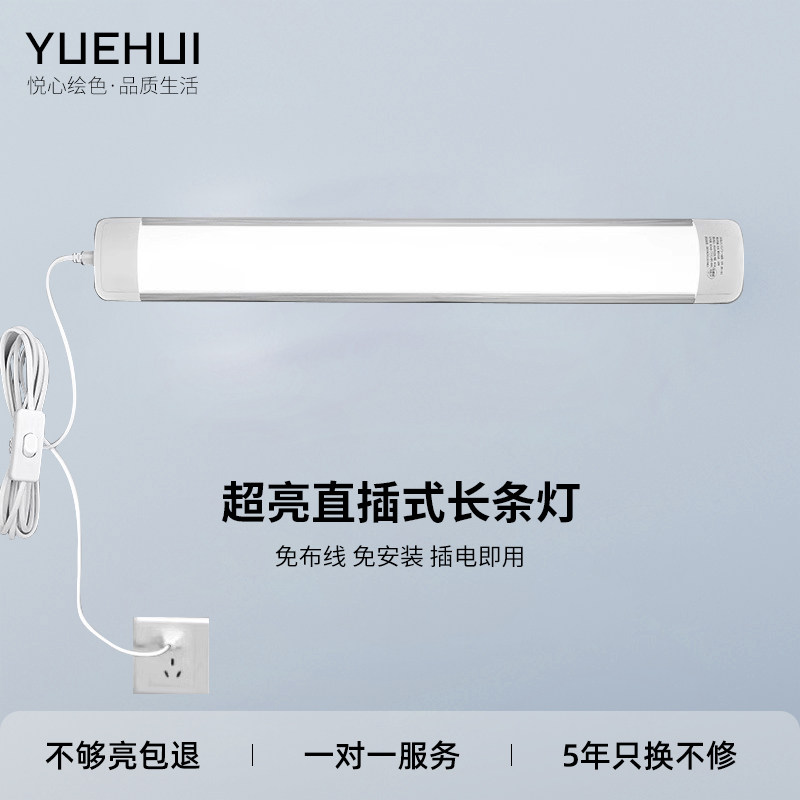 长条灯led灯条灯管直插式插头插电宿舍专用超亮免安装室内照明