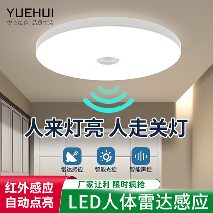 led感应灯楼梯灯吸顶灯过道楼道走廊红外人体自动感应雷达声控灯