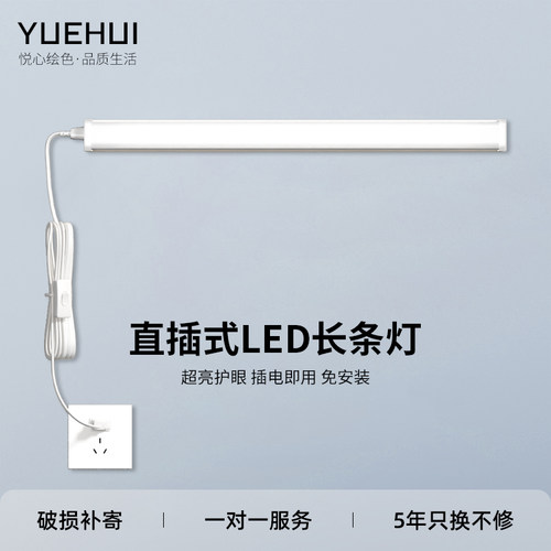 直插式led长条灯护眼灯条灯管