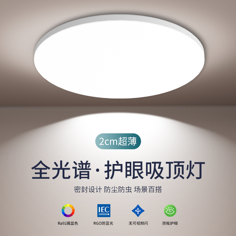 超薄全光谱LED三防高亮吸顶灯