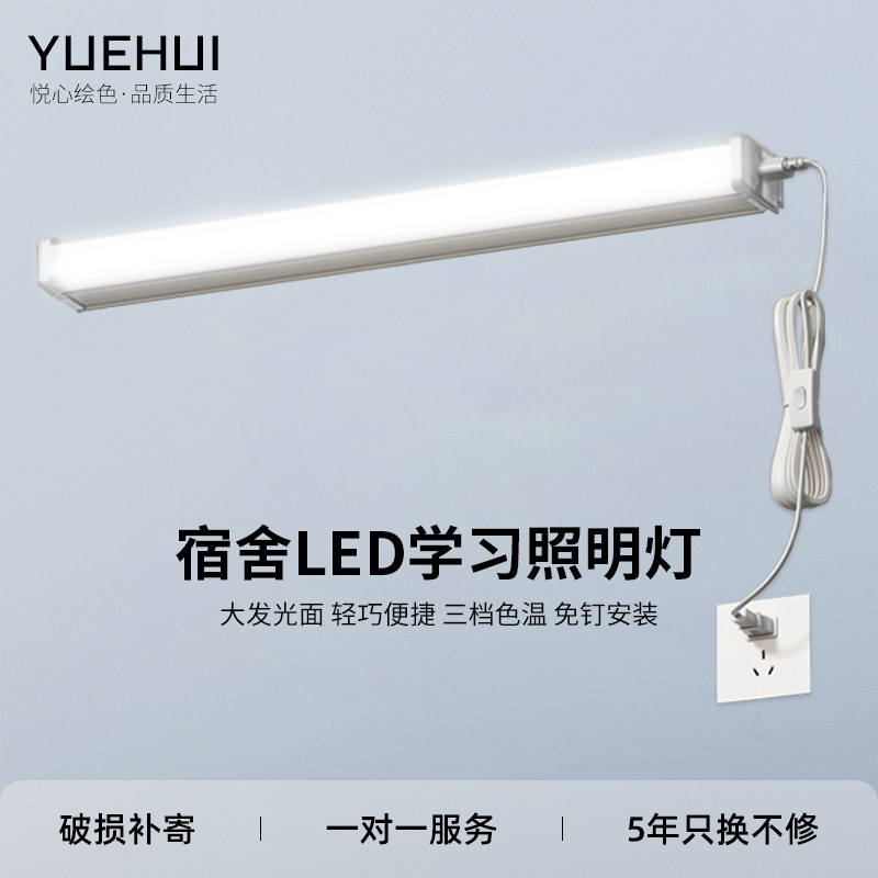 插电式led长条阅读灯护眼学习灯