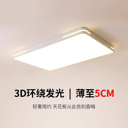 长方形LED吸顶灯简约现代大气家用灯具2025年新款客厅灯超薄客厅