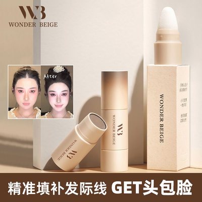 WONDERBEIGE/WB发际线粉修容补发填补发缝填充发际线神器自然便携