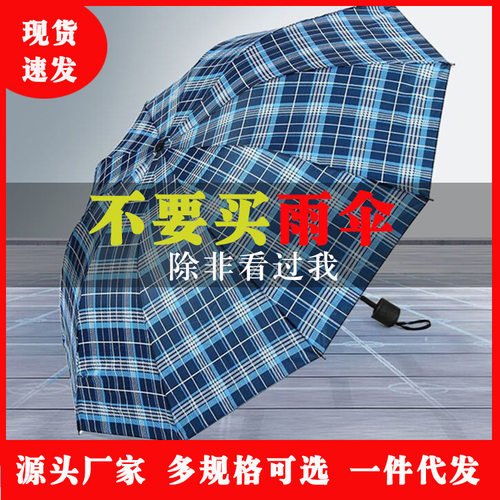 优选厂家直销十骨商务涤丝格晴雨伞学生男女三折伞手动大折叠伞