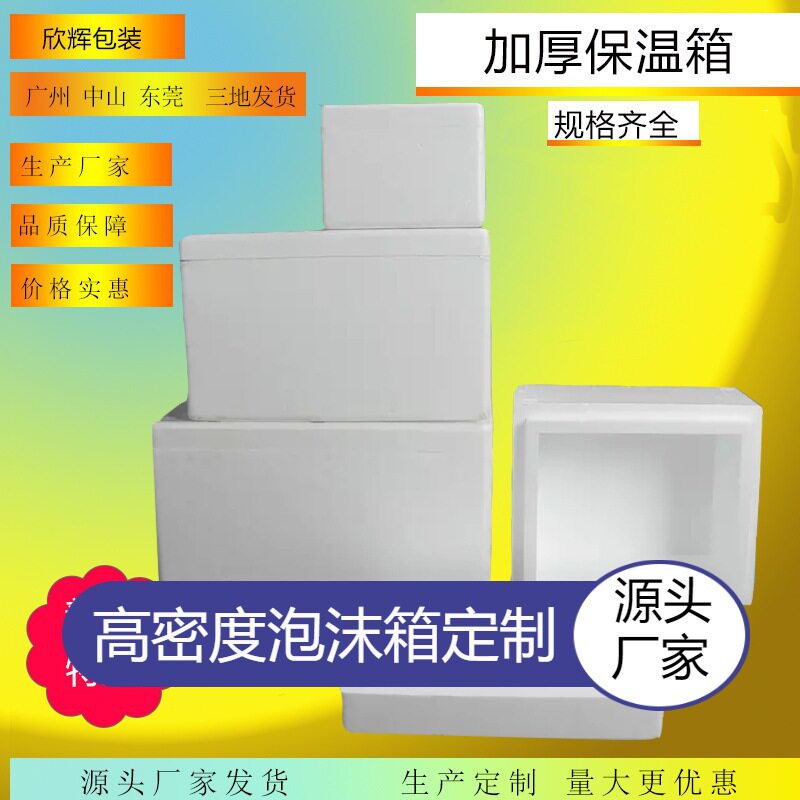 新款 泡沫箱特大号冷藏保冷疫苗试剂药品雪糕干冰72小时保温箱快