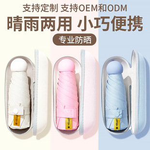 胶囊太阳伞防晒防紫外线晴雨两用女折叠小巧便携遮阳伞迷你五 新品