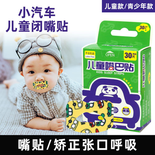 优选嘴巴贴闭嘴贴呼吸张口矫正成人儿童睡觉封口贴护理