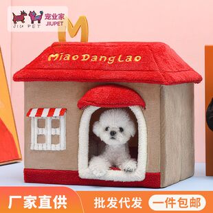 新品 泰迪小型犬猫别墅猫窝宠物用品 狗窝四季 可拆洗封闭式
