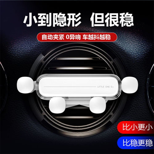 优选车载手机支架 重力手机支架 出风口导航汽车用品 Little one