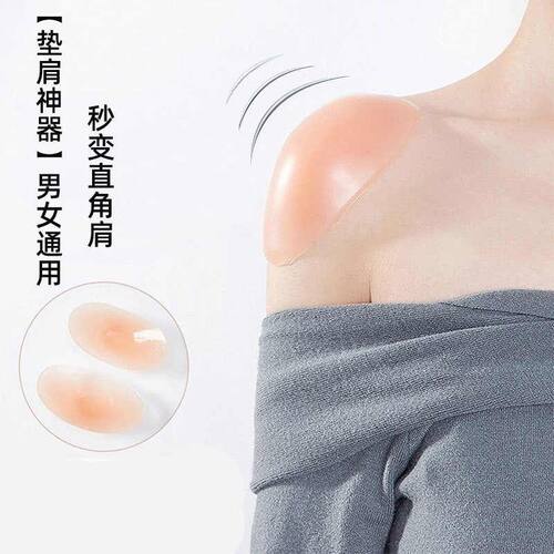 精选硅胶肩垫女隐形垫肩神器直角肩假肩自粘肩膀防溜肩窄肩贴男女