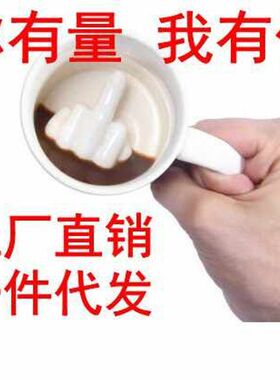 优选Up Yours Mug 创意不文明中指法克杯恶搞fuck杯直销手指杯