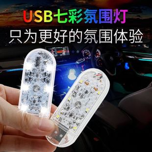 汽车触摸灯USB声控氛围灯多功能小夜灯储物箱照明灯带爆闪灯 新品