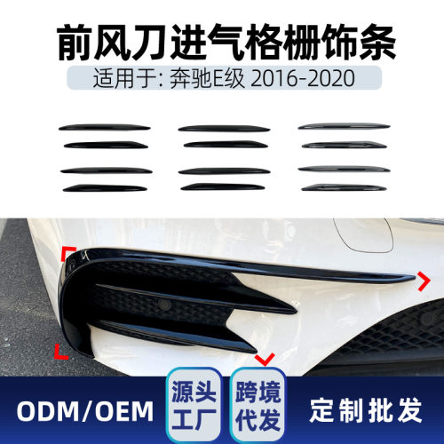 新款 适用奔驰e级w213 c238 e200 260 300 amg line前风刀格栅饰